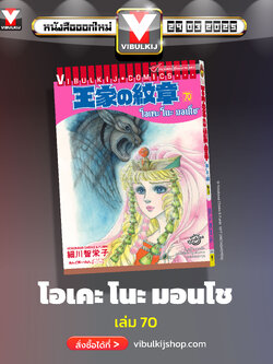 โอเคะ โนะ มอนโช 70