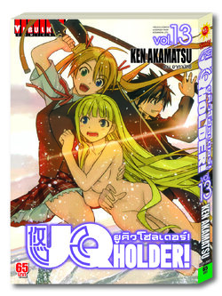 UQ HOLDER ยูคิวโฮลเดอร์ 13