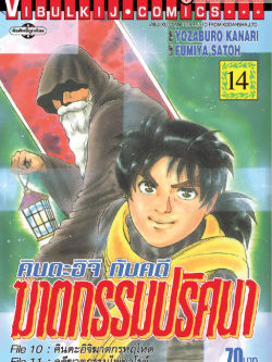 คินดะอิจิกับคดีฆาตกรรมปริศนา 14