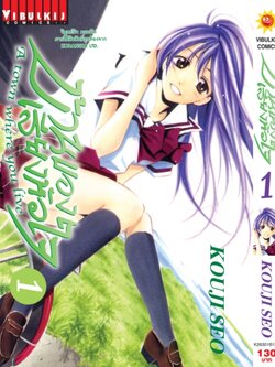 บ้านของเสียงหัวใจ 1 (กระดาษ Green Read)