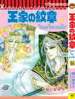 โอเคะ โนะ มอนโช 64