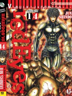 RED EYES แค้นมัจจุราช เล่ม 14