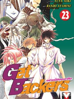 GET BACKERS อย่างนี้ต้องเอาคืน 23