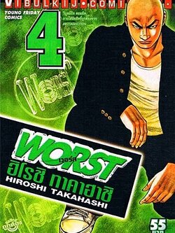WORST (เวอร์ส) 4