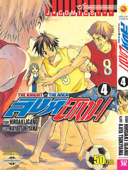 สิงห์สนาม 4