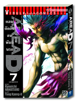 AREAD แดนกักกันคนพันธุ์นรก 7