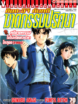 คินดะอิจิ File 3 กับคดีฆาตกรรมในโรงเรียนกวดวิชาโกะกุมง ภาคจบ