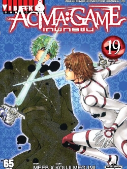 ACMA GAME เกมทรชน 19