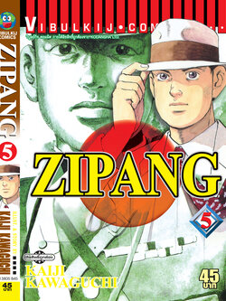 ZIPANG 5 (สินค้าหายากมีจำนวนจำกัด ไม่รับเปลี่ยนหรือเครมทุกกรณี)