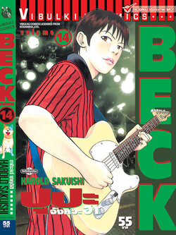 BECK ปุปะจังหวะฮา 14