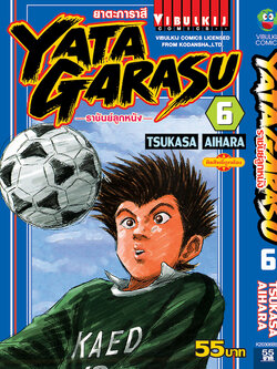 YATAGARASU ราชันย์ลูกหนัง 6