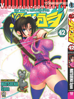 ลูกแกะพันธุ์เสือ เค็นอิจิ 42