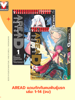 AREAD แดนกักกันคนพันธุ์นรก 1-14 จบ