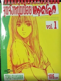 จุนจังหนุ่มน้อยหลุดโลก 1