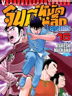 จินมี่หมัดเหล็ก Legends เล่ม 16