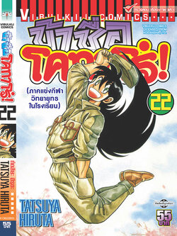 ข้าชื่อโคทาโร่ 22