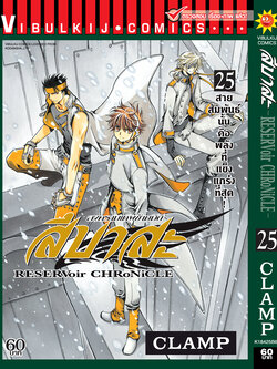 สึบาสะ สงครามเทพข้ามมิติ 25