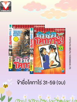 ข้าชื่อโคทาโร่ 31-59 จบ (ชุดที่ 2)