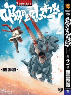 ผ่าวิกฤติ อสูรล้านปี 2