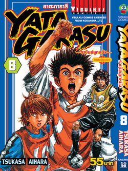 YATAGARASU ราชันย์ลูกหนัง 8