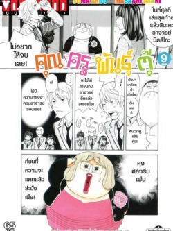 คุณครูพันธุ์ตุ๊ เล่ม 9 จบ