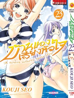 บ้านของเสียงหัวใจ 23 (กระดาษ Green Read)