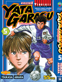 YATAGARASU ราชันย์ลูกหนัง 5