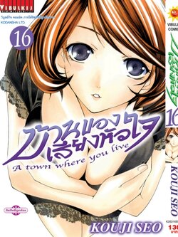 บ้านของเสียงหัวใจ 16 (กระดาษ Green Read)