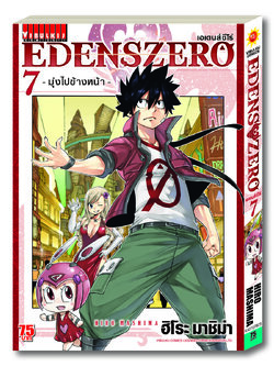 EDENS ZERO เล่ม 7