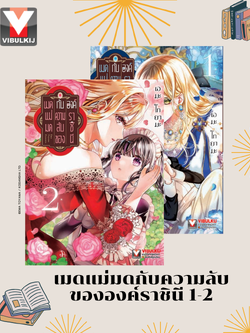 เมดแม่มดกับความลับขององค์ราชินี 1-2