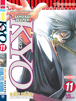 SAMURAI DEEPER KYO 11