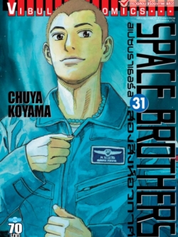 SPACE BROTHER สองสิงห์อวกาศ เล่ม 31
