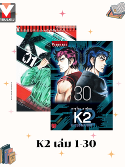 K2 เล่ม 1-30