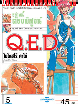 Q.E.D 5