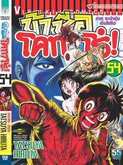 ข้าชื่อโคทาโร่ 54