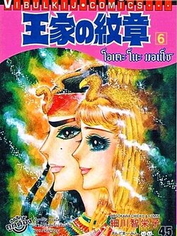 โอเคะ โนะ มอนโช 6