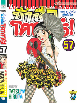 ข้าชื่อโคทาโร่ 57