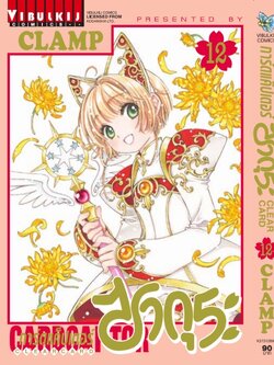 การ์ดแค็ปเตอร์ซากุระ CLEAR CARD ภาค 2 เล่ม 12