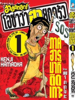 โอซาว่า ฮาฮอทฮิต ภาค ฮารุมากิติดเกาะ 1