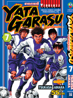 YATAGARASU ราชันย์ลูกหนัง 7