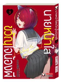 นายหน้าใส ขวัญใจน้องผี เล่ม 3