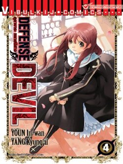 ทนายปิศาจ เล่ม 4