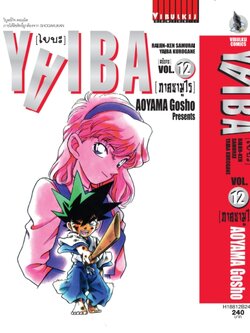 ไยบะ special 12 จบ กระดาษถนอมสายตา