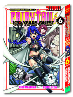 Fairy Tail 100 Years Quest เล่ม 6