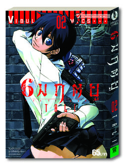 6 มฤตยู เล่ม 2
