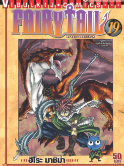 FAIRYTAIL แฟรี่เทล ศึกจอมเวทอภินิหาร เล่ม 19