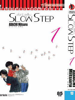 SLOW STEP สโลว์-สเต็ป 1