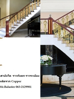 ราวกันตก เสาบันได Copper2