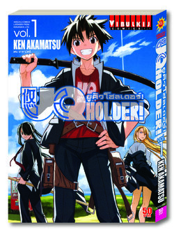 UQ HOLDER ยูคิวโฮลเดอร์ 1