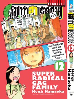 โอซาว่า ฮาเรื่อยเปื่อย 12